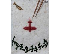 Totecheeta Chiquitita [Import allemand]