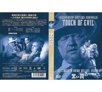 Touch Of Evil - La Soif Du Mal