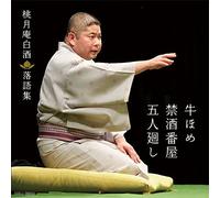 Tougetsuan Hakushu Rakugo Shuu [Import allemand]