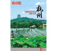 Tour in China Series: Hangzhou (Chinese with English Subtitle)