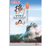Tour in China-Southern Mount-HengShan