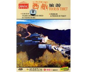 Tour in Tibet: Tears and Bloodshed in Tsong Burg, A Prison in Tibet