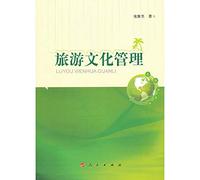 Tourism and Culture Management(Chinese Edition)