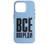 Tout Est Devant Nous - Dire en Russe des Russes Coque pour iPhone 16 Pro
