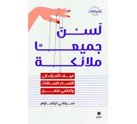 TOUTES NE SONT PAS DES ANGES - LASNA JAMîAAN MALâIKA