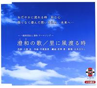 Towa No Uta [Import allemand]