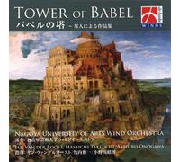 バベルの塔 Tower of Babel