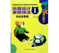 Toy Design Presentation Techniques I (hand-painted renderings) (series of planning teaching materials on higher education for major of toy design and manufacture) (Chinese Edition)