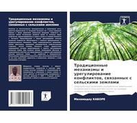 Tradicionnye mehanizmy i uregulirowanie konfliktow, swqzannyh s sel'skimi zemlqmi: Tradicionnye mehanizmy i uprawlenie zemel'nymi konfliktami w ... na primere kommuny Komsil'ga w Burkina-Faso