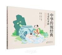 Traditional Chinese Classic Children's Picture Book Dramas (Chinese Edition)