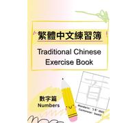 繁體中文練習簿 Traditional Chinese Exercise Book