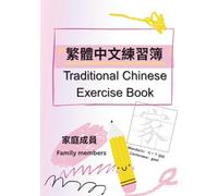繁體中文練習簿 Traditional Chinese Exercise Book: Family members