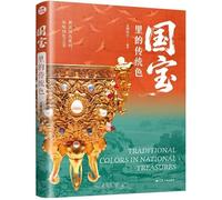 Traditional Colors in National Treasures (Chinese Edition)