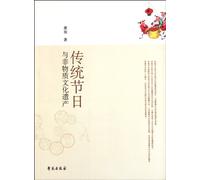 Traditional festivals and intangible cultural heritage (Chinese Edition)