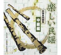 Traditional Japanese Music (Masao Suzuki, Et Al.) - Utsukushii Minyo Minyo Kihon Kyokushu Chukyu Hen [Japan CD] VZCG-777