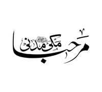Traduction de la calligraphie arabe eidmiladunnabi Stickers gravés 30x65.4cm Décoration de carrosserie Noir