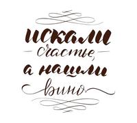 Traduction inspirante de lettrage au pinceau manuscrit du russe Stickers muraux en vinyle 67.2x73.9cm Installation facile Café