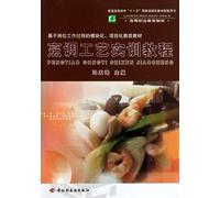 Training tutorial for cooking technology (teaching materials for higher vocational education ) (Chinese Edition)
