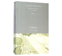 Tranquility is Beyond Price British and American Nature Writers (Chinese Edition)