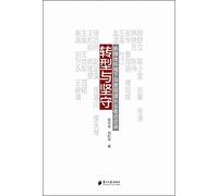 Transformation and stick: the depth of coverage in the new media environment practitioners Interview(Chinese Edition)