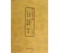 Translation and Connotation for Three Character Primer, the Book of Family Names, One Thousand Character Primer, and Disciple Rules (Chinese Edition)