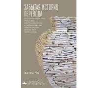 Translation's Forgotten History