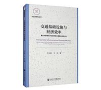 Transport Infrastructure and Economic Efficiency(Chinese Edition)