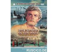 Travel beyond the three seas (Hozhdenie za tri morya) [Хождение за три моря] (2 DVD) (RUSCICO)