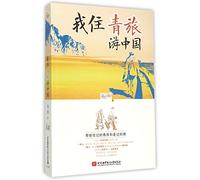 Travel in China, Live in CYTS (Chinese Edition)