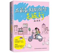 Travel in the Most Beautiful Days (Chinese Edition)