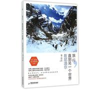 Travel to Another World: In Nepal (Chinese Edition)