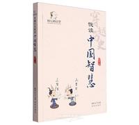 Traveling Through History and Enjoying Chinese Wisdom (Chinese Edition)