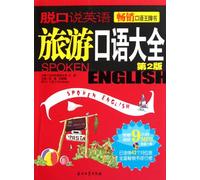 Travelling Spoken English-Blurt out-2nd Edition-(MP3 included) (Chinese Edition)
