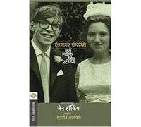 Travelling To Infinity(M) (Marathi)