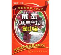 Treasure Handbook of High-quality and Productive Cultivation of Grape (Series of treasure handbooks of fruit trees for the sake of wealth) (Chinese Edition)