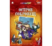 Treasure Island (Ostrov sokrovishch) (Cartoon) (RUSCICO)
