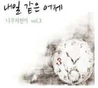 Tree Bicycle - Yesterday Like Tomorrow