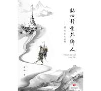 Trésors en Exil 贴心行囊外乡人