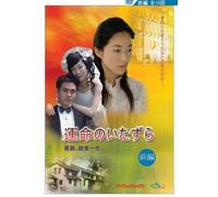 Trick of Fate [Part 1] [Import allemand]