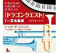 Trio De Quest - Trumpet.Trombone.Piano (Dragon Quest) 1-3 Meikyoku Sen(Original Soundtrack) [Import]