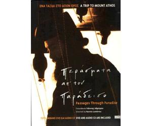 Trip To Mount Athos - Agion Oros [DVD + CD]
