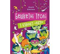 Trolls effrontés de la maison "Wow w.ukrainian