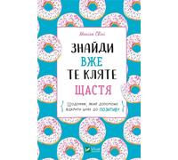 Trouvez déjà ce foutu bonheur w.ukraińska