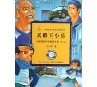 True and False Wang Xiaole (Chinese Edition)