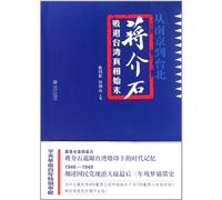 Truths About Chiang Kai-sheks Retreat From Nanjing to Taipei (Chinese Edition)