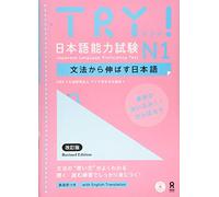 Try! japanese language proficiency test n1 revised edition (japonais, anglais)