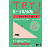 Try! Japanese Language Proficiency Test N2 Revised Edition