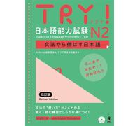 Try! – Test de compétence en japonais N2 – Édition révisée (japonais, anglais)