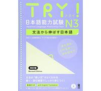 ASK – Try! Test de compétence en japonais N3 – Japonais / Anglais – Édition révisée