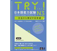 TRY ! JLPT N°3 - Japanese Language Proficiency Test N3 ( Nouvelle édition, audio téléchargeable )